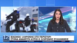 Στον ανακριτή αύριο ο 32χρονος που συνελήφθη για βιασμό 14χρονης