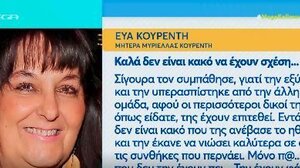Μητέρα Μυριέλλας: Δεν χρησιμοποιεί τον Κατσαούνη η Μυριέλλα!