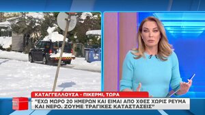 "Έχω μωρό 20 ημερών και είμαι από χθες χωρίς ρεύμα"