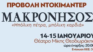 Προβολή του ντοκιμαντέρ ''Μακρόνησος: Μπόλικη πέτρα, μπόλικη καρδιά''