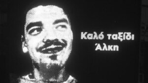 Δολοφονία Αλκη: Εντός της ημέρας διεθνές ένταλμα σύλληψης για τον 20χρονο καταζητούμενο