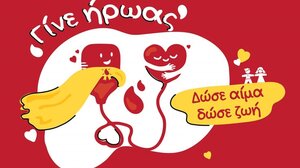 "Γίνε ήρωας" - Πρόσκληση από την Ηλιαχτίδα 