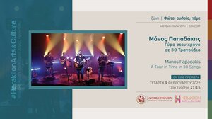 Στο διαδικτυακό κανάλι πολιτισμού του Δήμου Ηρακλείου ο Μάνος Παπαδάκης