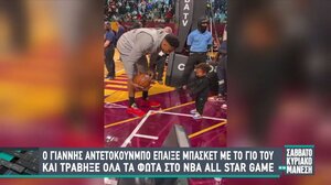 Ο Γ. Αντετοκούνμπο έπαιξε μπάσκετ με τον γιο του