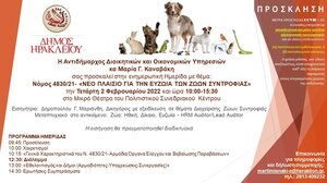 Ημερίδα για το νέο νόμο σχετικά με την ευζωία των ζώων συντροφιάς