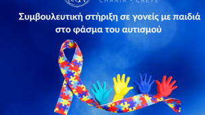 Δωρεάν συναντήσεις συμβουλευτικής στήριξης γονέων στα Χανιά