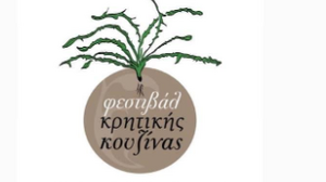 Το νέο ΔΣ του Συλλόγου «Φεστιβάλ Κρητικής Κουζίνας»