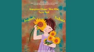 Ενημερωτικό φυλλάδιο από την Περιφέρεια Κρήτης για τους θεσμούς παιδικής προστασίας