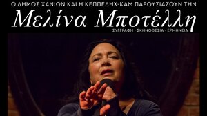 ''Δύο γυμνά άσπρα χέρια'' της Μελίνας Μποτέλη, στα Χανιά