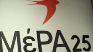 ΜέΡΑ25: Να αφαιρεθεί η άδεια ασκήσεως επαγγέλματος από τον Α. Κούγια