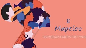 Ν. Παναγιωτόπουλος: «Χρόνια πολλά σε όλες τις γυναίκες που γιορτάζουν κάθε μέρα»