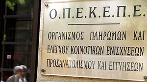 ΟΠΕΚΕΠΕ: Ολοκληρώθηκε με επιτυχία η συλλογή των Αιτήσεων ΟΣΔΕ 2023