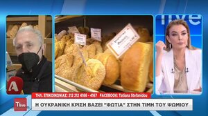 Πώς η ρωσική εισβολή στην Ουκρανία "εκτοξεύει" τις τιμές στην Ελλάδα