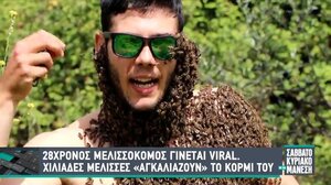 28χρονος μελισσοκόμος γίνεται viral!