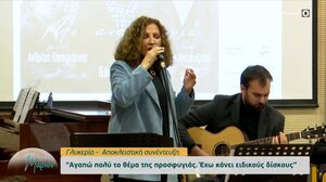 Γλυκερία: Αγαπώ πολύ το θέμα της προσφυγιάς – Έχω κάνει ειδικούς δίσκους