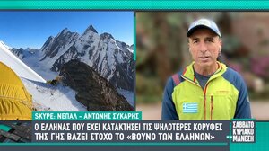 Πώς είναι να βλέπεις τον κόσμο από τα 8.167 μέτρα