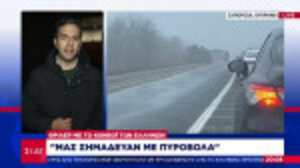 «Η σφαίρα πέρασε από δίπλα μου»: Συγκλονίζει ρεπόρτερ που βρίσκεται στο κομβόι από τη Μαριούπολη