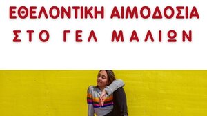 Εθελοντική Αιμοδοσία στο ΓΕΛ Μαλίων