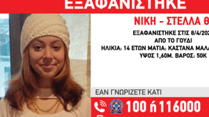 Συναγερμός για την εξαφάνιση 14χρονης