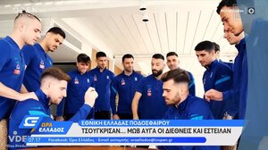 Εθνική Ελλάδας ποδοσφαίρου: Τσούγκρισαν... μωβ αυγά οι διεθνείς