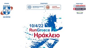 Run Greece Ηράκλειο: Ξεπέρασαν τις 1.800 οι εγγραφές