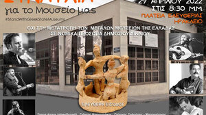 Συναυλία "για την υπεράσπιση των πέντε μεγάλων κρατικών Μουσείων"