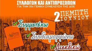 Συνέλευση και εκλογές της Ενωτικής Ένωσης Εκπαιδευτικών Λασιθίου