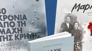 «Μάχη της Κρήτης, 81 χρόνια μετά. Κρατώντας ζωντανό το ιστορικό γεγονός