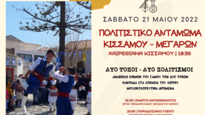 Πολιτιστικό αντάμωμα στα Χαιρεθιανά Κισσάμου