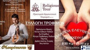 Γιορτή αλληλεγγύης για τρεις δομές του νομού Ηρακλείου