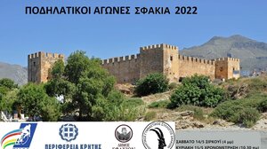 Διασυλλογικοί αγώνες Ποδηλασίας δρόμου στα Σφακιά