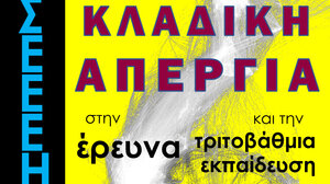 Στην κλαδική απεργία ο ΣΕΕΕΗ