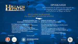 Εκδηλώσεις τιμής και μνήμης για την επέτειο της Μάχης της Κρήτης