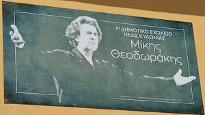 Το όνομα του Μίκη Θεοδωράκη φέρει από σήμερα το 1ο Δημοτικό Σχολείο Νέας Κυδωνίας