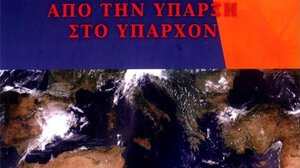 Παρουσιάζεται το βιβλίο «Εθνική στρατηγική.  Από την ύπαρξη στο υπάρχον»