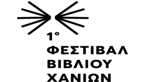 Στα Χανιά ο κόσμος του βιβλίου!