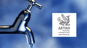 Κρούσματα κορωνοϊού στη ΔΕΥΑΗ - Εξυπηρέτηση μόνο για επείγουσες περιπτώσεις