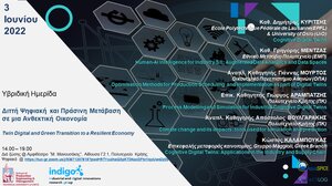 "Διττή Ψηφιακή και Πράσινη Μετάβαση σε μια Ανθεκτική Οικονομία"
