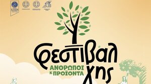 Ο "Αγροτικός Αύγουστος" δίνει σκυτάλη στο "Φεστιβάλ Γης"