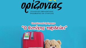 Έκθεση Εργασιών των Σχολείων από τον "Ορίζοντα"