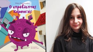 Η μικρή Ελένη και ένα βιβλίο -«παιδί» της καραντίνας!