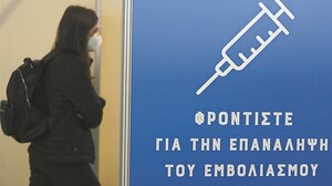 Κορωνοϊος: Έρχεται ενισχυμένη η τέταρτη δόση που θα «σκοτώσει» την Όμικρον
