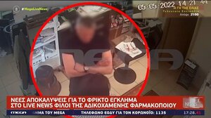 Γυναικοκτονία στην Καβάλα: Καρέ καρέ οι τελευταίες εφιαλτικές στιγμές της φαρμακοποιού