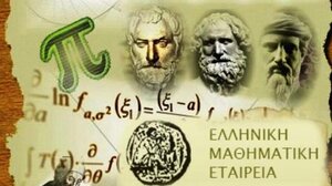 Λασίθι: Βράβευση μαθητών που διακρίθηκαν στα μαθηματικά