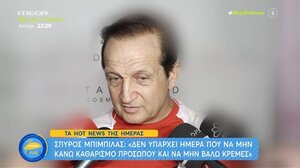 Σπύρος Μπιμπίλας: «Δεν υπάρχει ημέρα που να μην κάνω καθαρισμό προσώπου και να μην βάλω κρέμες»