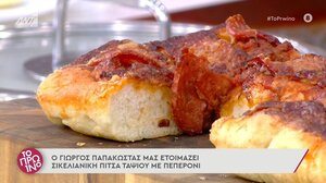 Σικελιάνικη πίτσα ταψιού με πεπερόνι