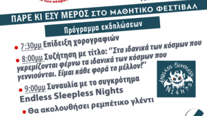 Μαθητικό Φεστιβάλ της ΚΝΕ στο Πάρκο Ειρήνης και Φιλίας των λαών