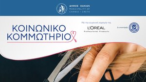 Ξεκινά το «Κοινωνικό Κομμωτήριο» του Δήμου Χανίων