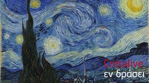 Πόσο ... μυημένοι στη ζωγραφική είστε;