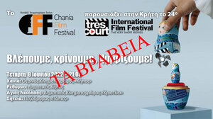 Τα βραβεία του 24ου Φεστιβάλ Ταινιών πολύ μικρού μήκους Très Court